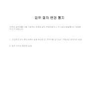 통지 (업무절차변경) 통지 (업무절차변경)